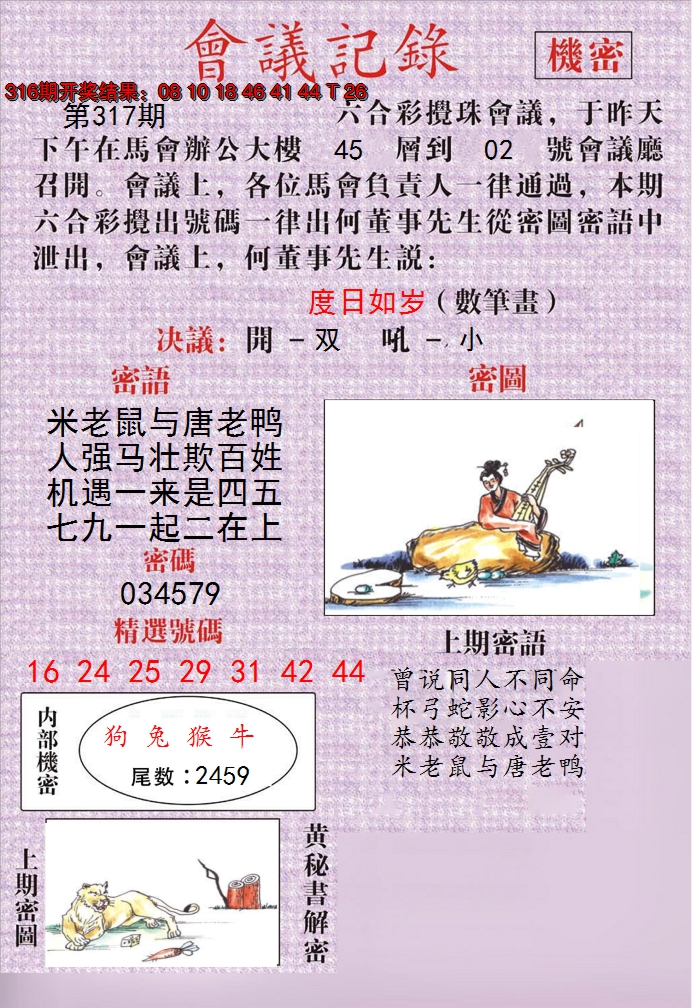 2024317期澳门会议记录