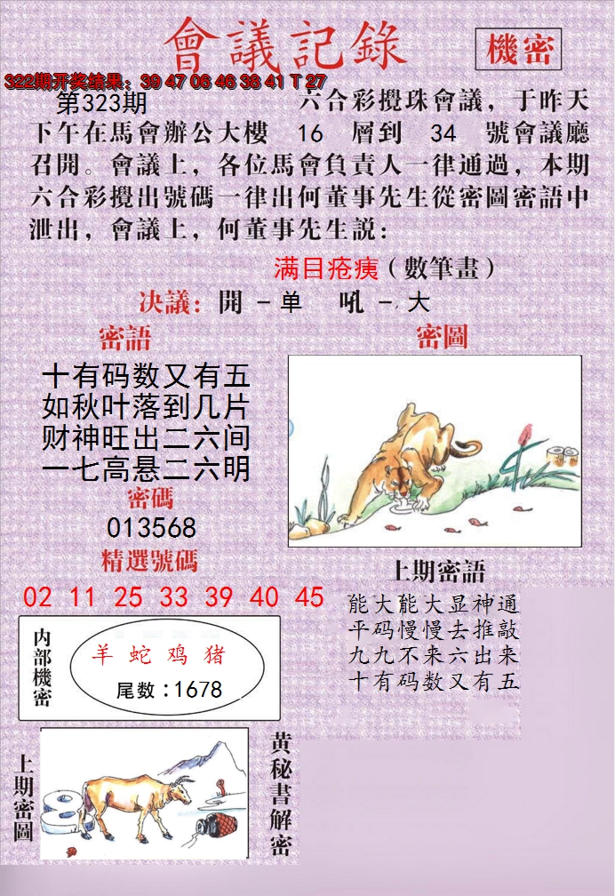 2024323期澳门会议记录