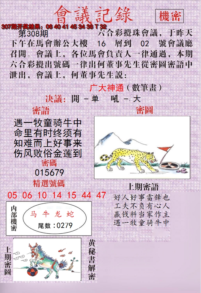 2024308期澳门会议记录