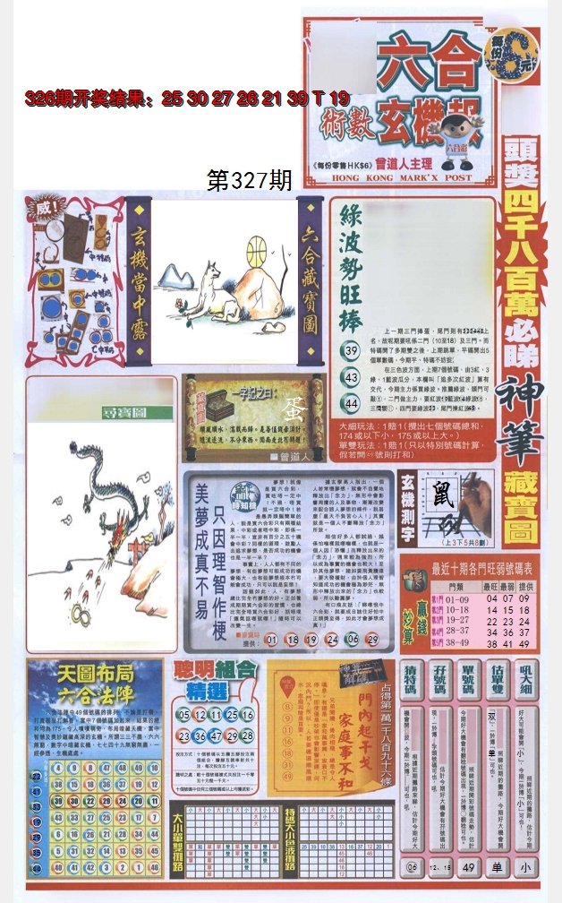 2024327期六合玄机报