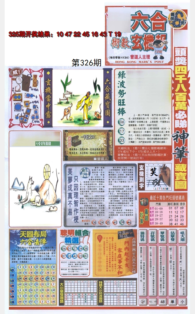 2024326期六合玄机报