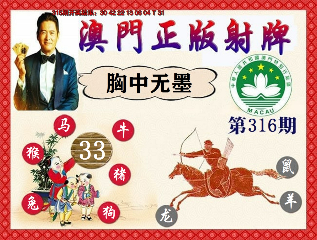 2024316期正版射牌