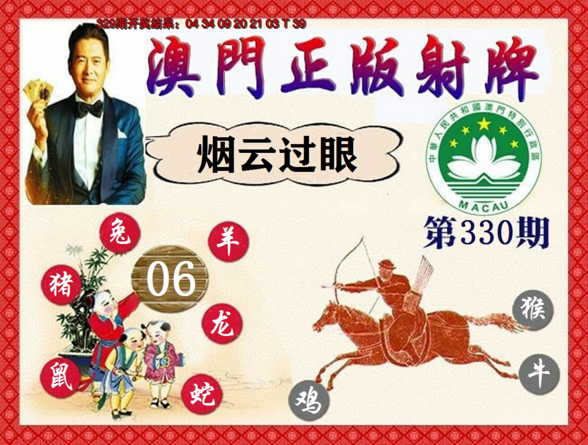 2024330期正版射牌
