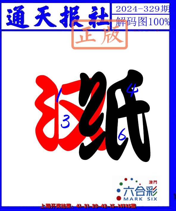 2024329期解码图