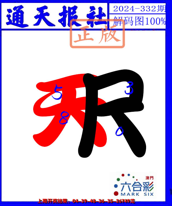 2024332期解码图