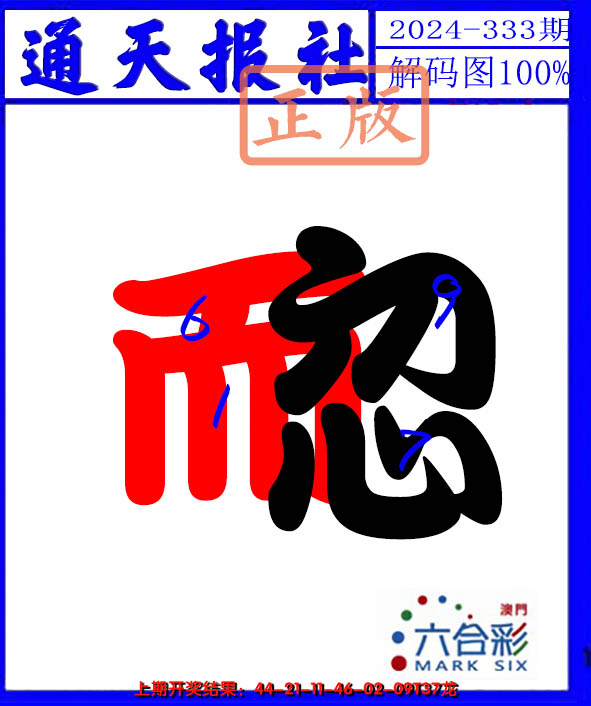2024333期解码图