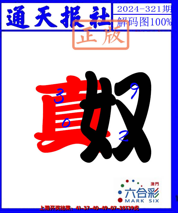 2024321期解码图