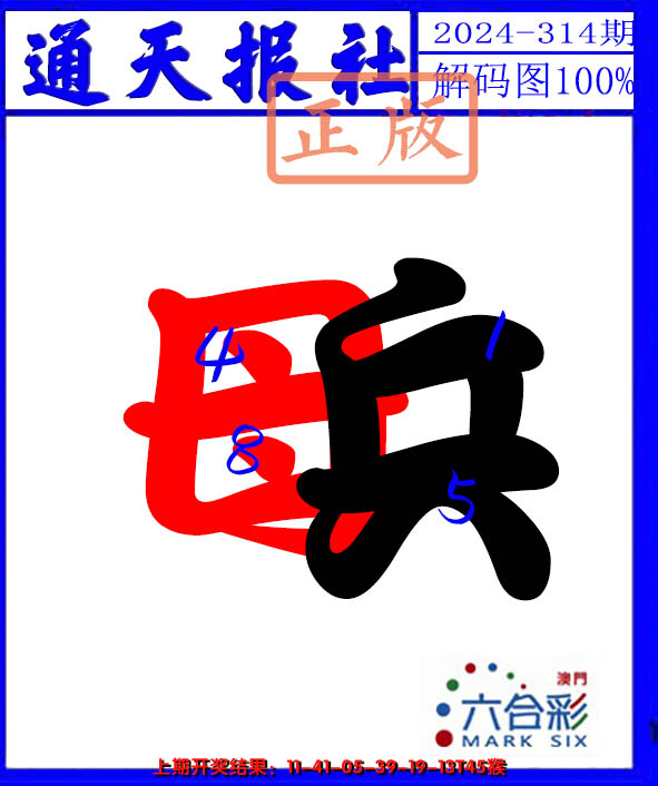 2024314期解码图