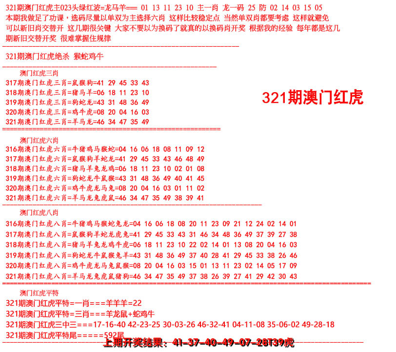 2024321期红虎图