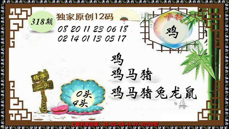 2024318期12码特图
