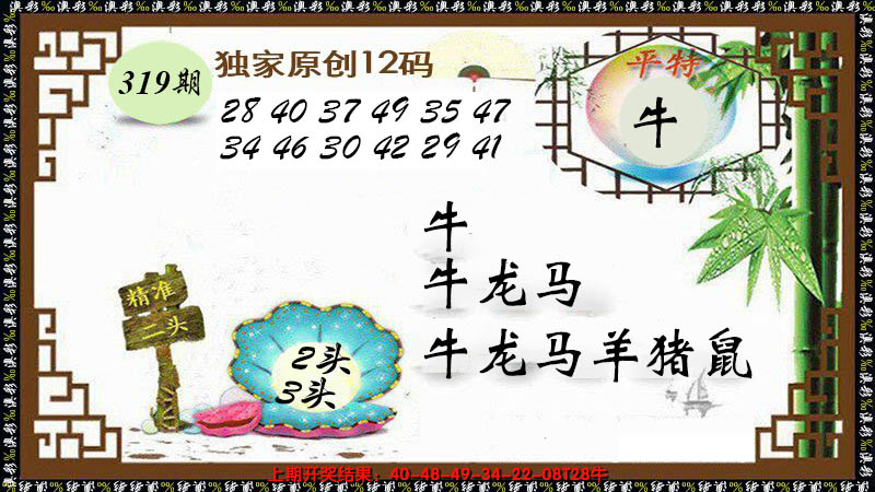 2024319期12码特图