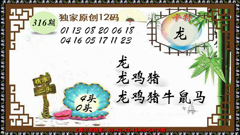 2024316期12码特图