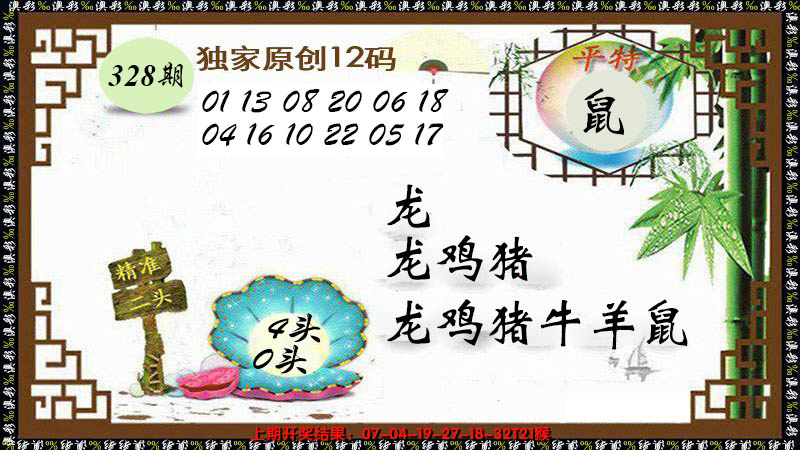 2024328期12码特图