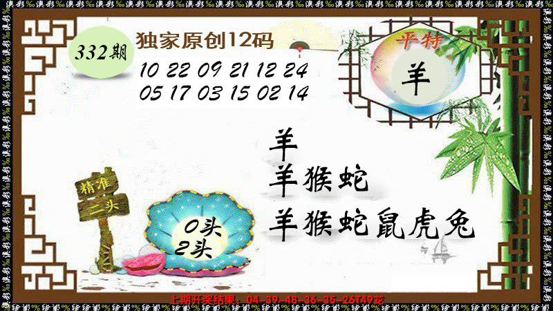 2024332期12码特图