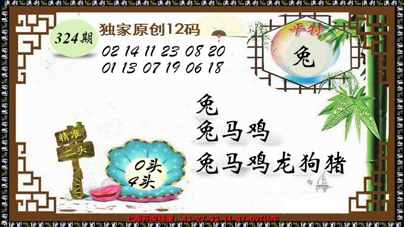 2024324期12码特图