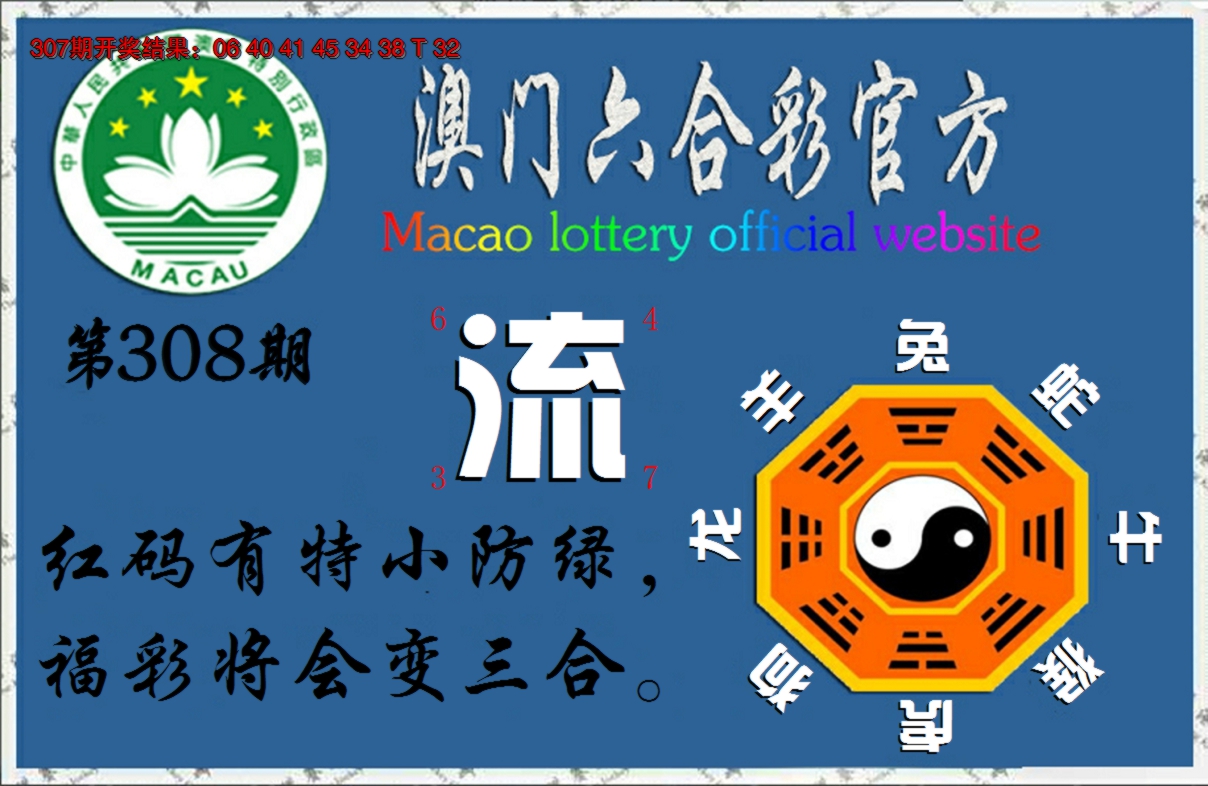 2024308期玄机妙语