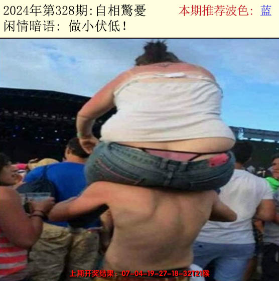 2024328期今日闲情2