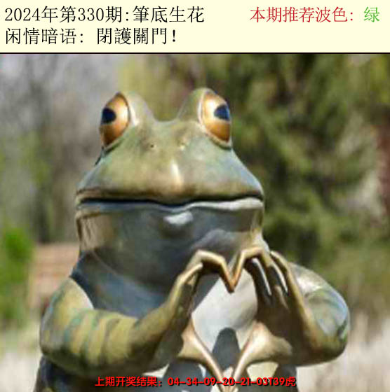 2024330期今日闲情2