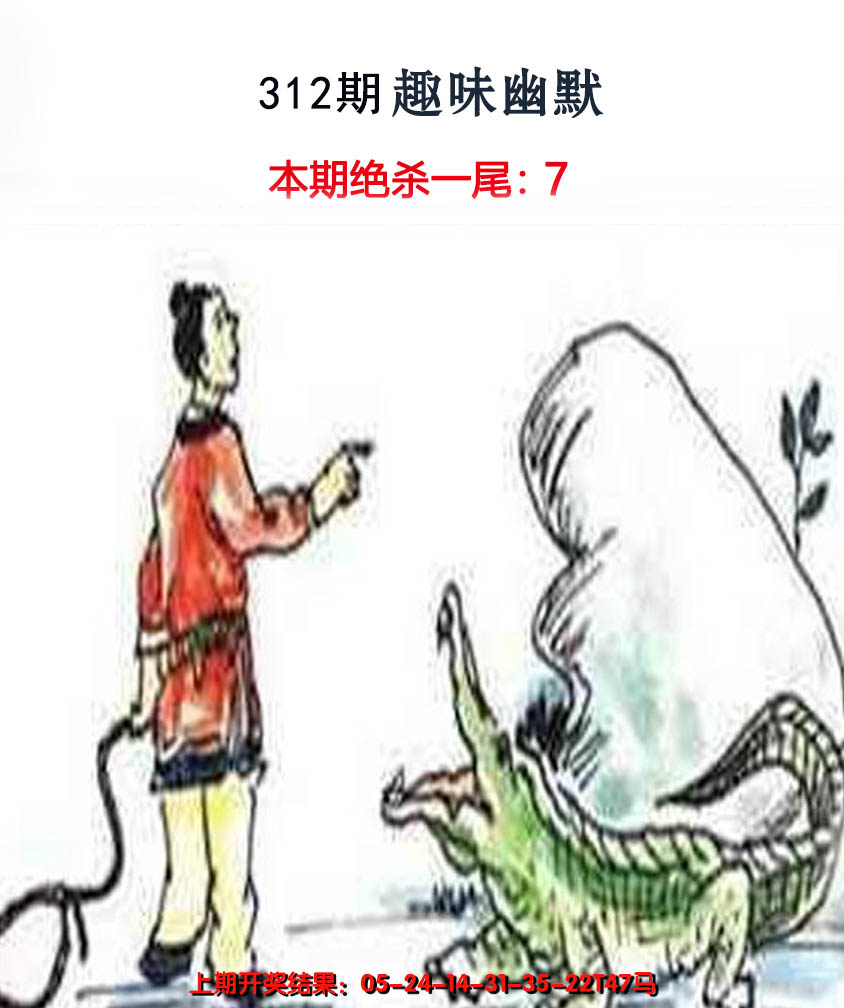 2024312期趣味幽默