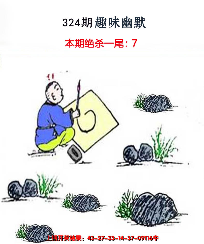 2024324期趣味幽默