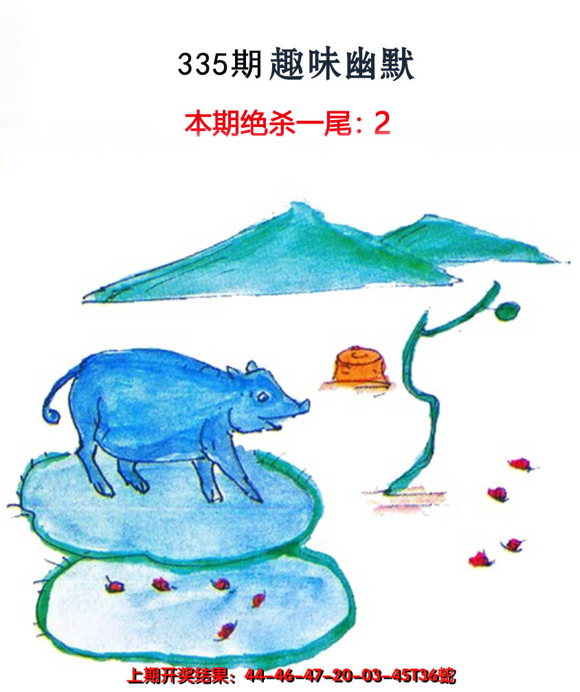 2024335期趣味幽默