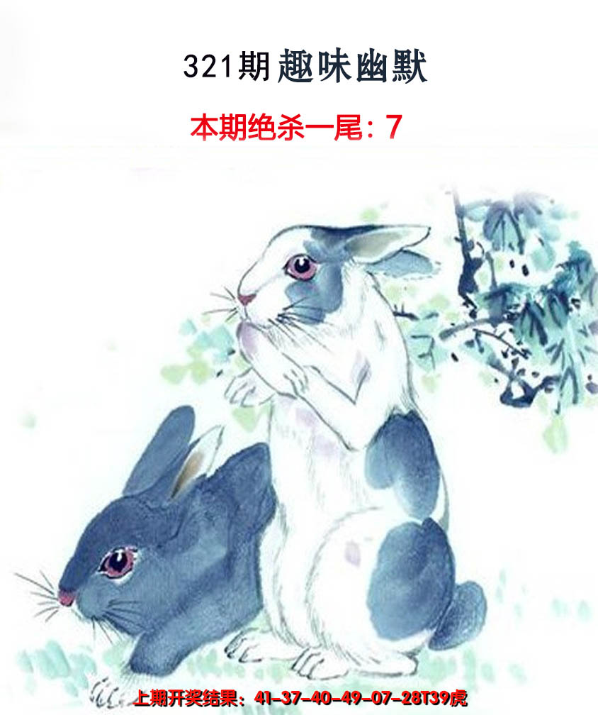 2024321期趣味幽默