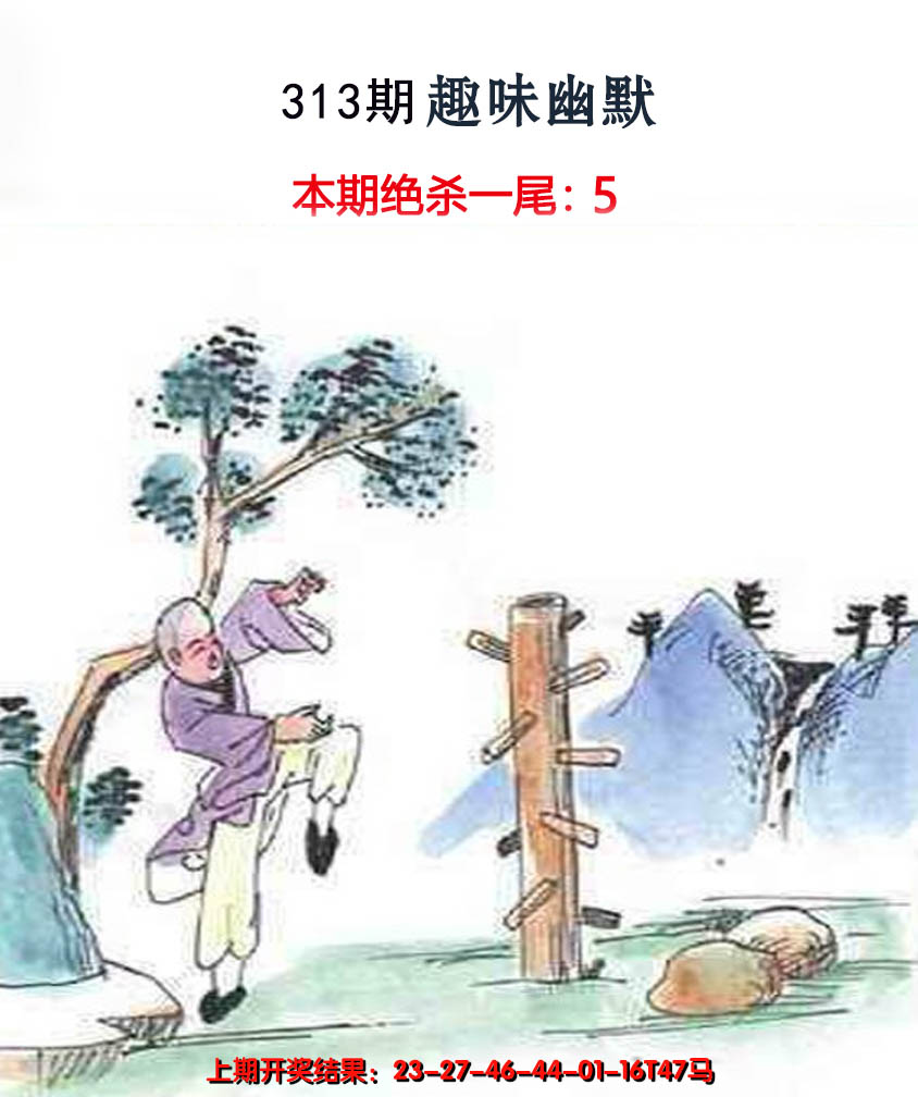 2024313期趣味幽默