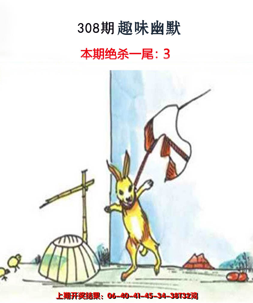 2024308期趣味幽默