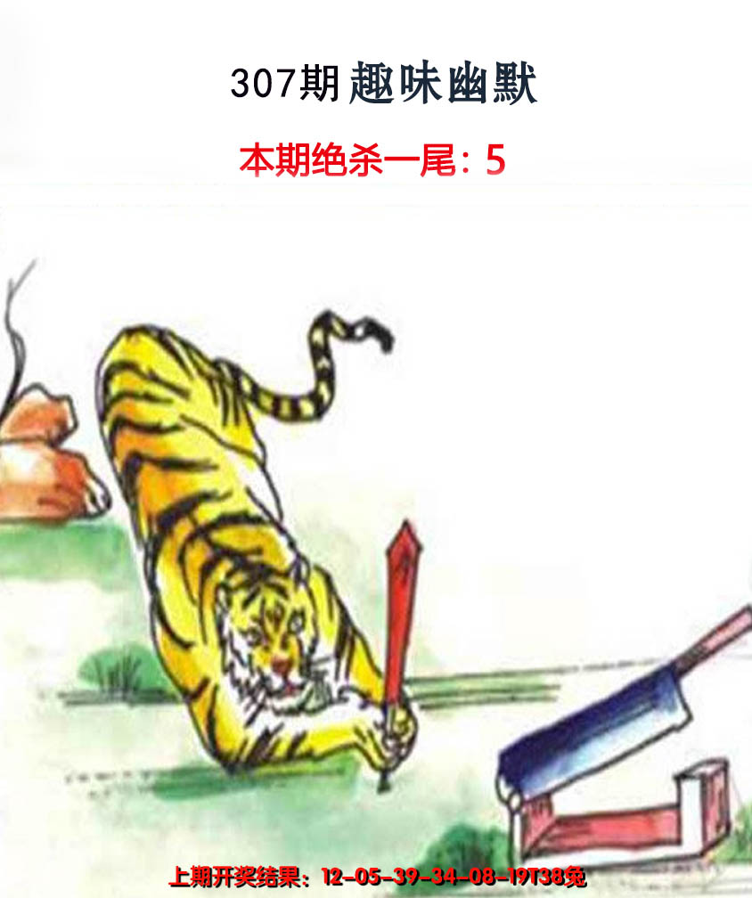 2024307期趣味幽默