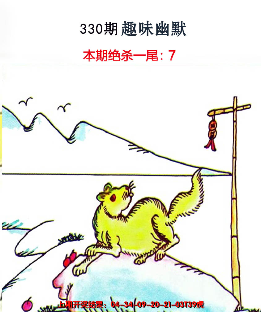 2024330期趣味幽默