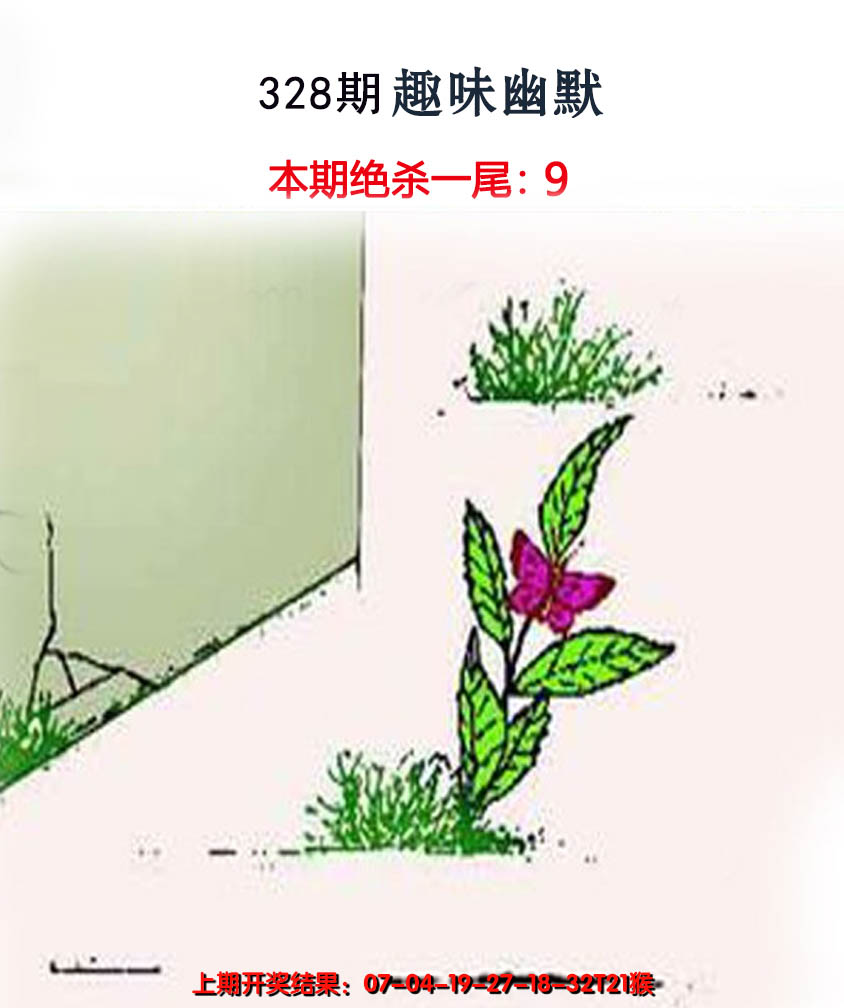 2024328期趣味幽默