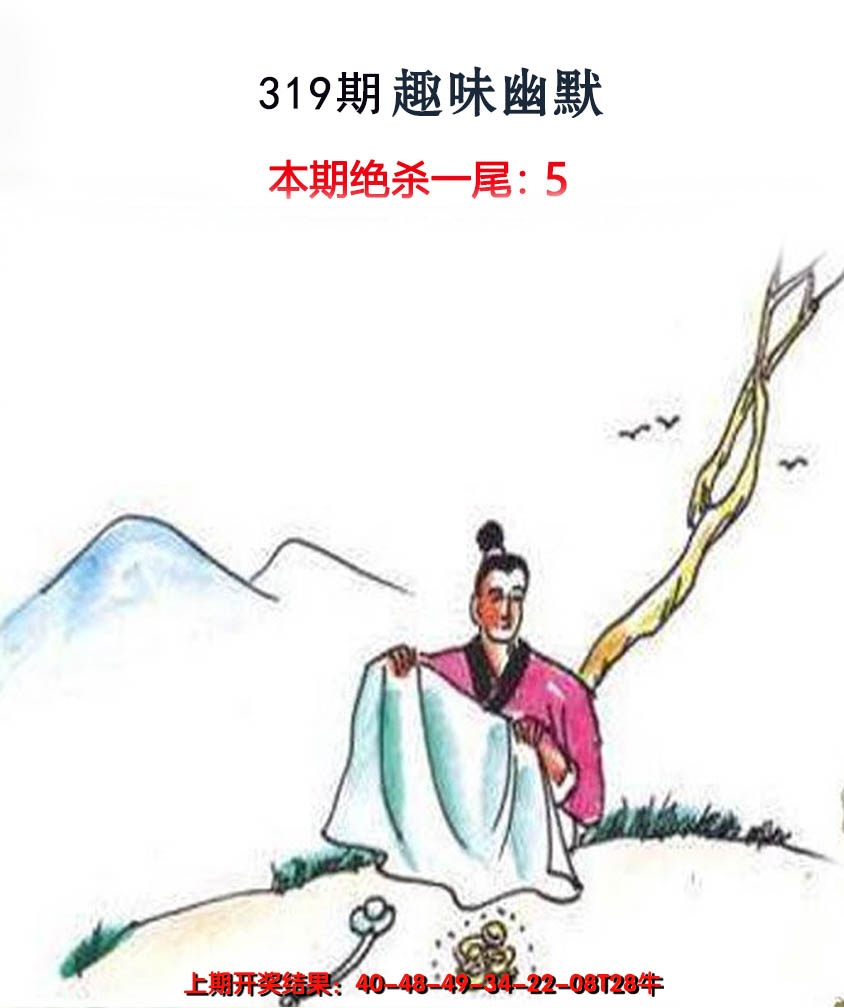 2024319期趣味幽默