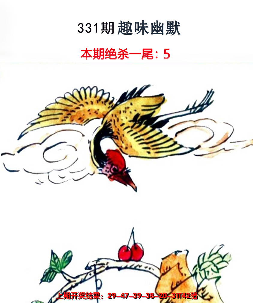2024331期趣味幽默
