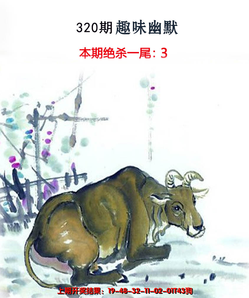 2024320期趣味幽默
