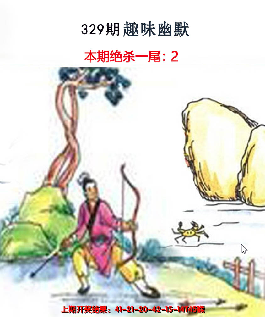 2024329期趣味幽默