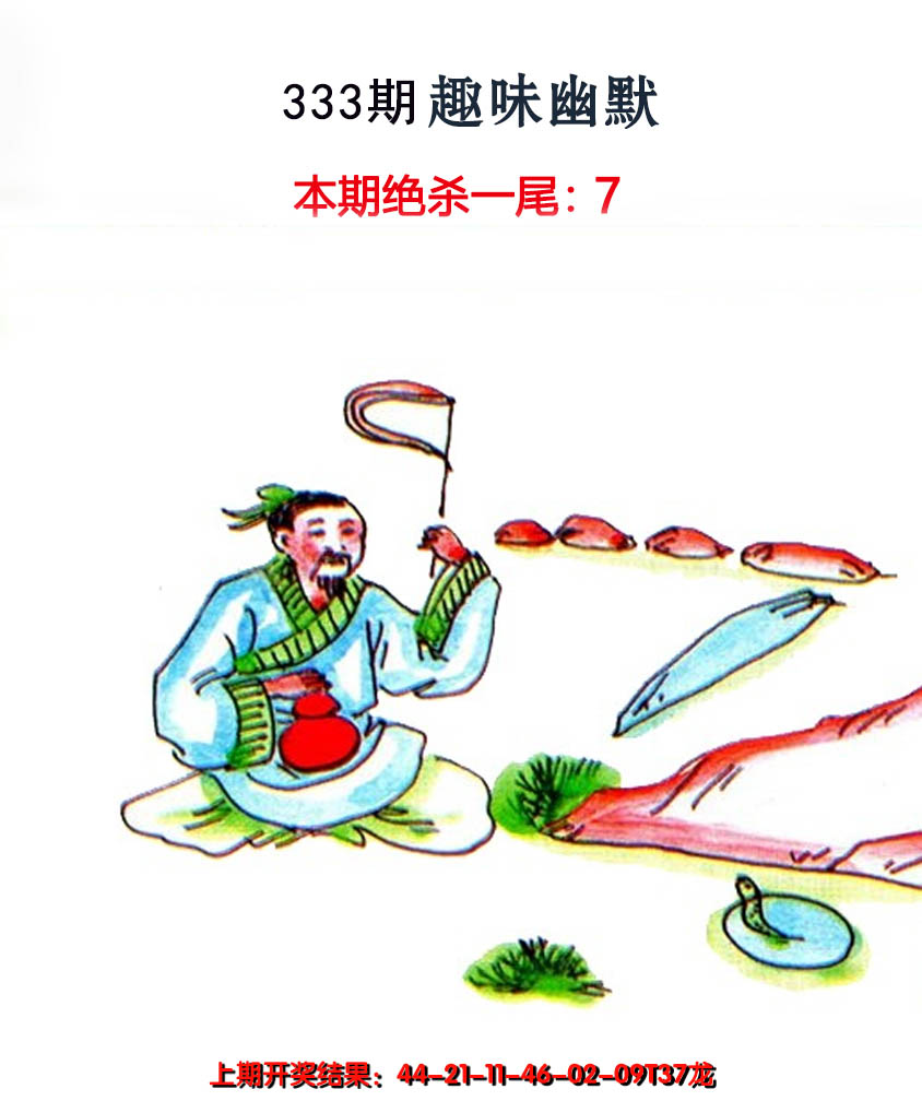 2024333期趣味幽默