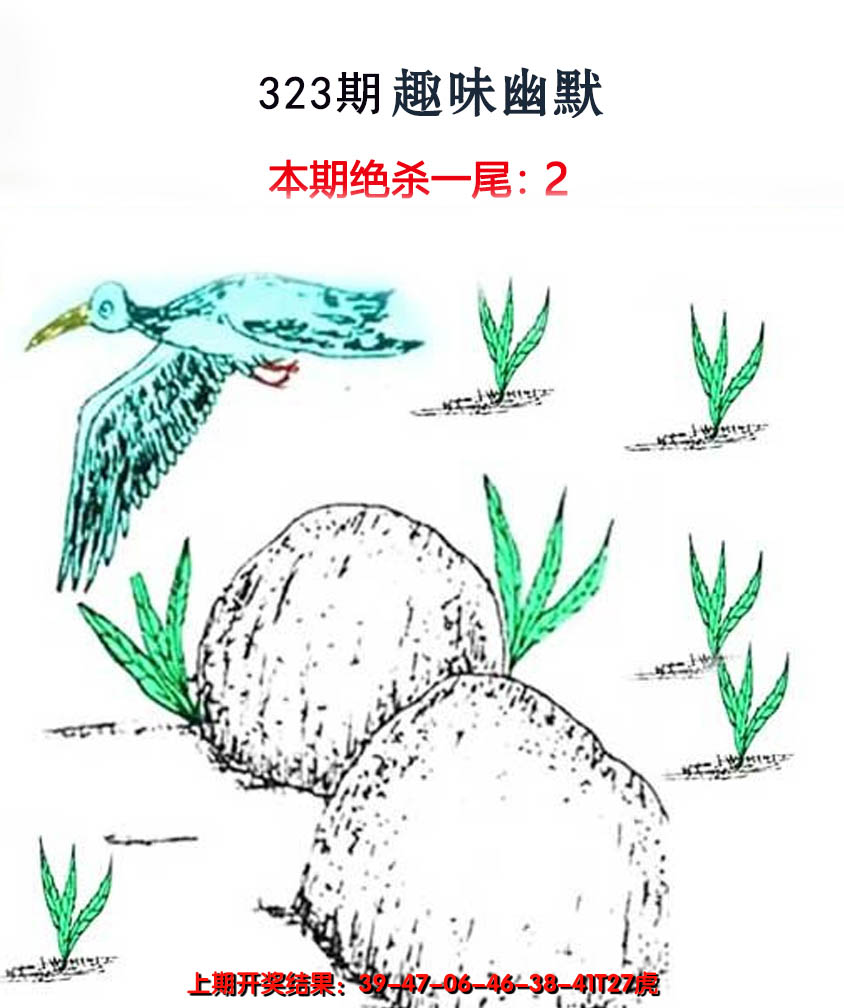 2024323期趣味幽默