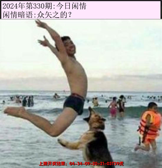 2024330期今日闲情