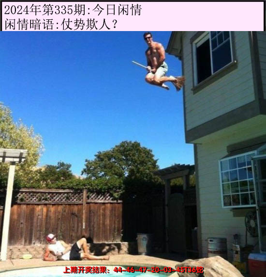 2024335期今日闲情