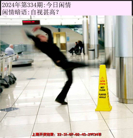 2024334期今日闲情