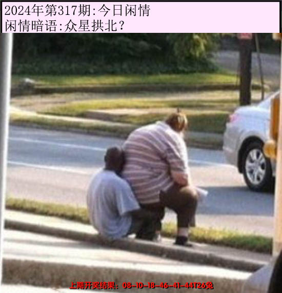2024317期今日闲情