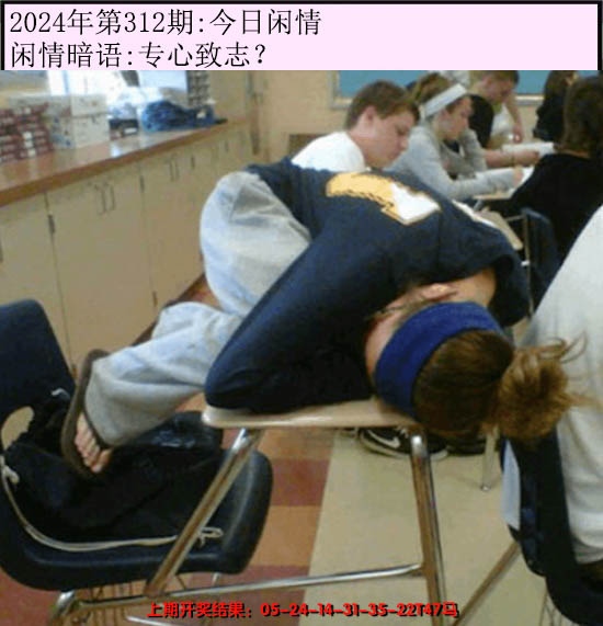 2024312期今日闲情