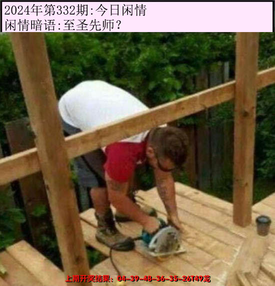 2024332期今日闲情