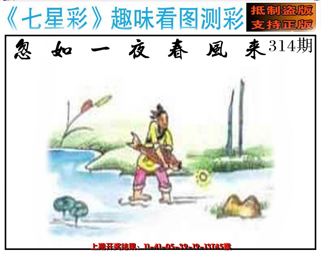 2024314期澳版七星彩图