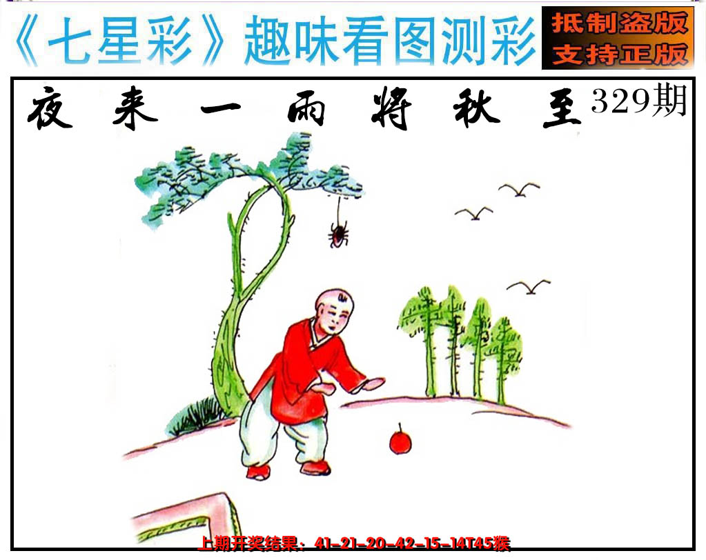 2024329期澳版七星彩图