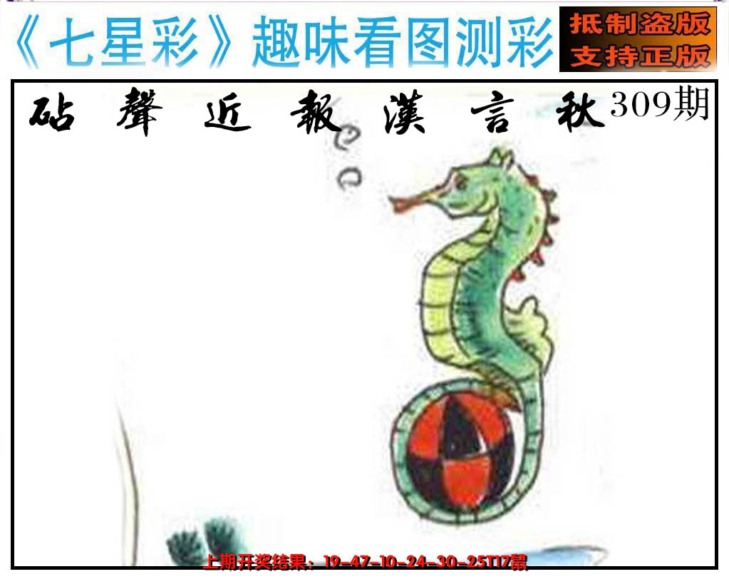 2024309期澳版七星彩图