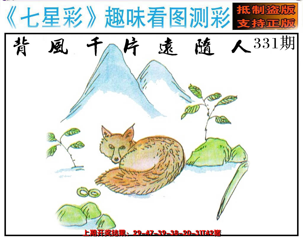 2024331期澳版七星彩图