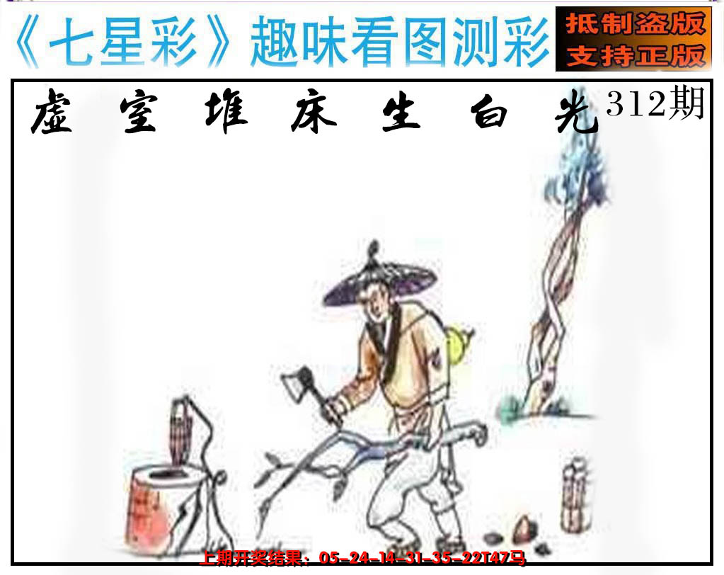 2024312期澳版七星彩图