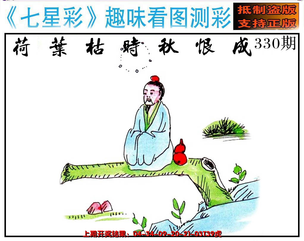2024330期澳版七星彩图