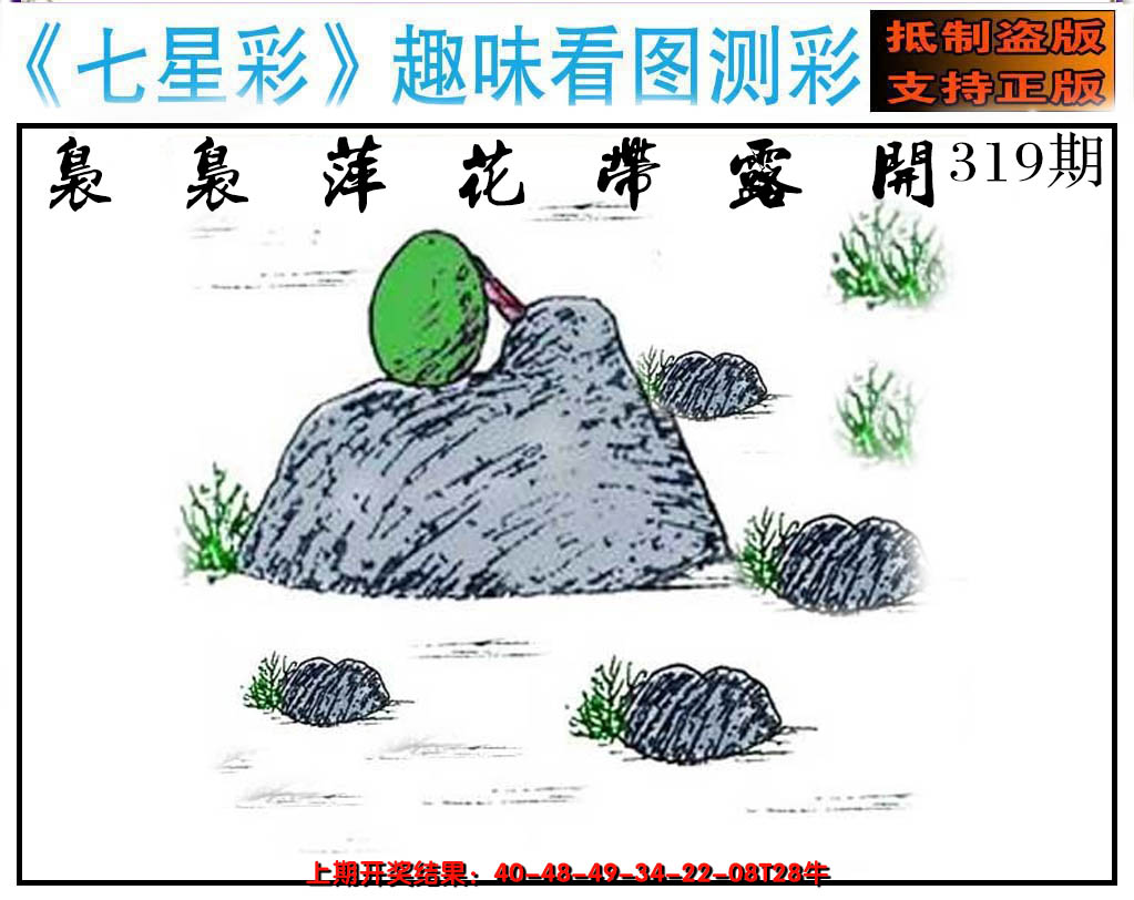2024319期澳版七星彩图